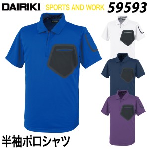 【DAIRIKI】半袖ポロシャツ 59593 S〜4L S-SIX 吸汗速乾 冷感 通気 カジュアル 通年 バイカラー かっこいい 作業服 作業着 ダイリキ 大川