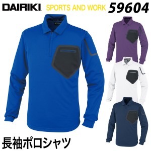 【DAIRIKI】長袖ポロシャツ 59604 5L 大きいサイズ 吸汗速乾 冷感 通気 カジュアル 通年 バイカラー かっこいい 作業服 作業着 ダイリキ 