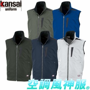 電動ファン用ウェア 空調風神服 Kansai 山本寛斎 作業服 ベスト 作業着 ファンなし 単品 ブルゾンのみ 010-k1005