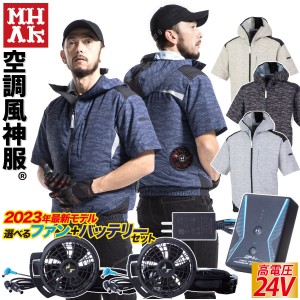 MHAKモデル 電動ファン付きウェア半袖/24V仕様バッテリーファン MK200/24V仕様バッテリーファンセット RD9390PJ RD9310PH/9320PH/ 脇下消