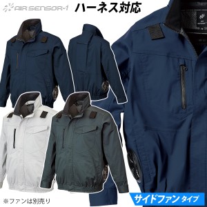 2024年新商品 エアセンサー 長袖 258861 単品 サイドファン仕様 ハーネス対応長袖 軽量 AIR SENSOR-1 クロダルマ 電動ファン用ウェア EF