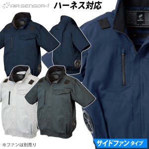 2024年新商品 エアセンサー 半袖ジャンパー 268861 単品 サイドファン仕様 ハーネス対応半袖 AIR SENSOR-1 クロダルマ 電動ファン用ウェ