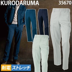 クロダルマ カーゴパンツ（ノータック） 35670 70〜120cm ポリエステル100% 反射素材 バックヨーク オールシーズン 定番 作業着 作業服 K