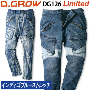 クロダルマ ストレッチデニムカーゴパンツ DG126 S〜4L 2023年 新作 数量限定 秋冬 作業着 作業服 おしゃれ かっこいい D.GROW KURODARUM