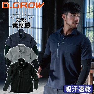 D.GROW クロダルマ フェイクレイヤードポロシャツ 長袖 春夏消臭 DG814 吸汗速乾 消臭テープ 作業着 作業服 アウトドア メンズ おしゃれ 