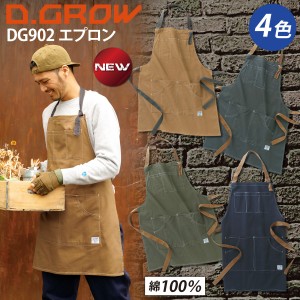 D.GROW クロダルマ エプロン DG902 オールシーズン【イベント】【アウトドア】作業服 作業着 かっこいい メンズ レディース おしゃれ カ