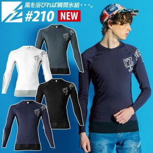 アイズフロンティア 210 コンプレッションクルーネックシャツ インナーシャツ アンダーシャツ UVカット 速乾 メンズ 作業服 単品 I’Z FR