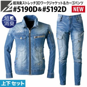 作業服 作業着 超消臭ストレッチ3Dジャケット カーゴパンツ 上下セット アイズフロンティア I’Z FRONTIER 5190D-5192D デニム 春夏新作