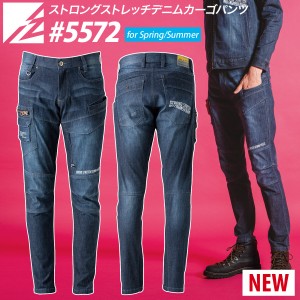 アイズフロンティア 2022年新商品 ストロングストレッチデニムカーゴパンツ 5572 単品 高引き裂き強度 春夏用 アウトドア メンズ 作業服 