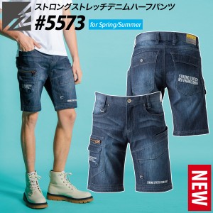 アイズフロンティア 2022年新商品 ストロングストレッチデニムハーフパンツ 5573 単品 高引き裂き強度 春夏 アウトドア メンズ 作業服 I