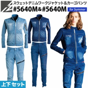 作業服 作業着 アイズフロンティア スウェットデニムワークジャケット カーゴパンツ I’Z FRONTIER 5640M-5642M 上下セット