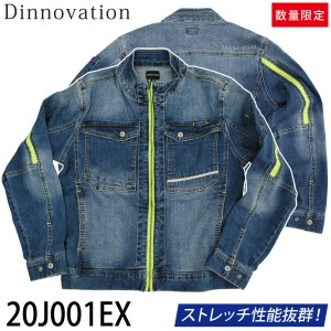 Dinnovation デニムリフレクトジャケット 20J001EX 中厚デニム ロゴ入り 反射 作業着 作業服 2022年新商品 通年 オールシーズン メンズ 