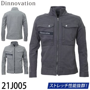 Dinnovation ディノベーション ツイルストレッチジャケット 21J005 作業着 作業服 通年 オールシーズン メンズ 春夏・秋冬兼用（オールシ