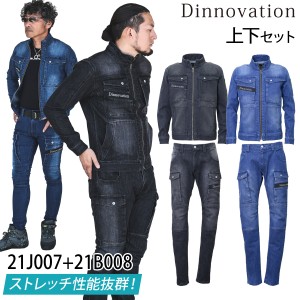 Dinnovation ディノベーション デニムストレッチジャケット カーゴパンツ 21J007 21B008 上下セット 作業着 作業服 通年 オールシーズン 