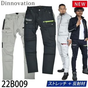 Dinnovation ストレッチリボーンパンツ 22B009 中厚デニム ロゴ入り 反射 作業着 作業服 2022年新商品 通年 オールシーズン メンズ ディ