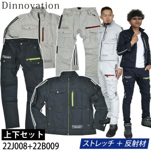 Dinnovation ストレッチリボーンジャケット パンツ 上下セット 22J008 22B009 中厚デニム ロゴ入り 作業着 作業服 2022年新商品 通年 オ