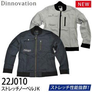 Dinnovation ストレッチノーベルジャケット 22J010 中厚デニム ロゴ入り 作業着 作業服 2022年新商品 通年 オールシーズン メンズ ディノ