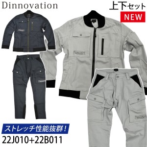 Dinnovation ストレッチノーベルジャケット パンツ 上下セット 22J010 22B011 中厚デニム ロゴ入り 作業着 作業服 2022年新商品 通年 オ