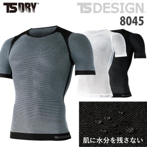 TS DRY ドライメッシュ 半袖シャツ 春夏 8045 インナーシャツ TSDESIGN サマーシャツ 湿らない 水をはじく 藤和 汗を素早く透過 軽量 作