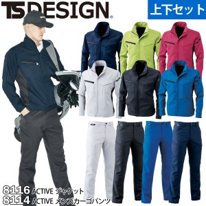 TS DESIGN 藤和 高品質 制電JIS T8118適合品 ジャケット/カーゴパンツ 上下セット 8116/8114 作業着 作業服 作業用 ブルゾン/ ズボン 通