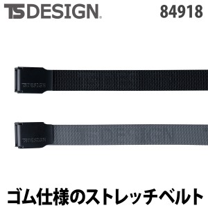 ナイロン100％ ロゴ入りベルトTS-DESIGN 藤和 ナイロンベルト84918 ワークベルト 作業ベルト ベルト 作業用