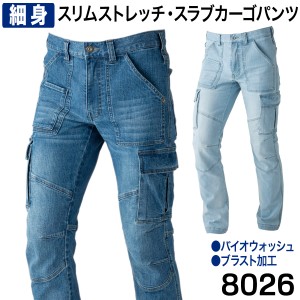 新商品 中国産業 スリムストレッチ・スラブジャケット カーゴパンツ 8026 作業服 作業着 ヴィンテージ風 2021年 秋冬 新作 おしゃれ かっ