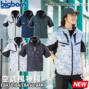 2022年新商品 空調風神服 半袖ジャケット EBA5018A EBA5018AK 単品 服のみ ポリエステル100% EARLYBIRD チタンコーティング 大型フード搭