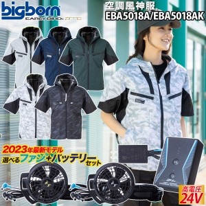 空調風神服 半袖フーディージャケット EBA5018A/AK 2023年新型24V仕様バッテリー・ファンセット RD9390PJ RD9310PH/9320PH ビッグボーン 