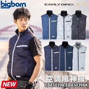 2022年新商品 空調風神服 ベスト EBA5039A EBA5039AK 単品 服のみ ポリエステル100% EARLYBIRD チタンコーティング UVカット ビッグボー