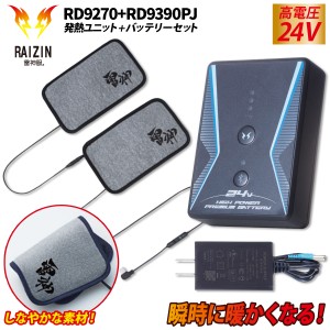 ビッグボーン 雷神発熱ユニット リチウムイオンバッテリーセット RD9270 RD9390PJ 保温 3段階温度調節 軽量素材 Bluetooth 雷神服 防寒 