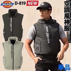 コーコス Dickies ディッキーズ ボルトクールベスト D-819  裏チタン 電動ファン用ウェア 空調風神服 作業ベスト