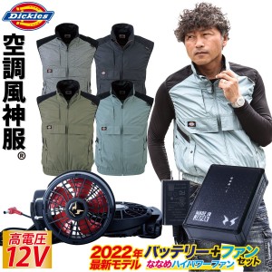 【コーコス Dickies ディッキーズ】ボルトクールベスト 2022年新型12Vバッテリー/ハイパワー/斜めファンセット D-969 RD9290J RD9210H 軽