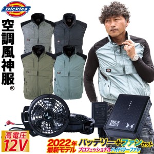 コーコス Dickies ディッキーズ ボルトクールベスト 新型日本製12Vバッテリー/プロ用ハイパワーファンセット/史上最大風量ファン D-969 R