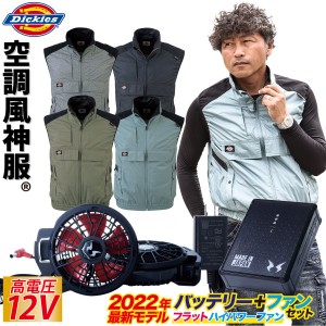 【コーコス Dickies ディッキーズ】ボルトクールベスト 2022年新型12Vバッテリー/ハイパワー/フラットファンセット D-969 RD9290J RD9220