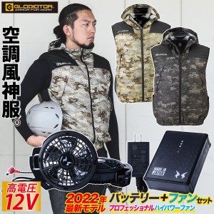 コーコス GLADIATOR グラディエーター 電動ファン用ウェア/日傘遮熱 ヘルメット対応フード付きベスト2022年新型 日本製 12Vバッテリー/プ