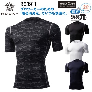 ROCKY 半袖コンプレッション RC3911 ユニセックス ストレッチ 消臭 クーリング 抗菌防臭 吸水速乾 作業着 春夏 インナー BONMAX ボンマッ