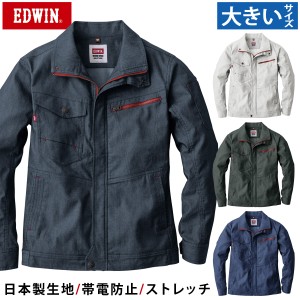 EDWIN ブルゾン 23020 4L 5L 大きいサイズ ストレッチ スリムシルエット 日本製生地 帯電防止 ノーフォーク エドウイン オールシーズン 