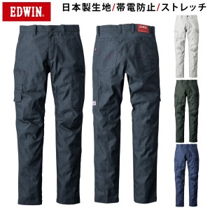 EDWIN パンツ 23021 ストレッチ テーパードワークパンツ 日本製生地 帯電防止 エドウィン オールシーズン 綿ポリエステル 混紡 作業服 作