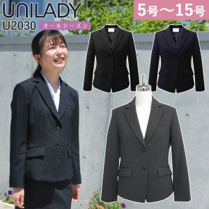 UNILADY ジャケット 5号〜15号 U2030 ネイビー 濃紺 チャコールグレイ ブラック シンプル 無地 オールシーズン 制服 事務服 ユニレディ 