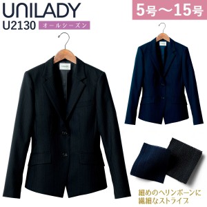 UNILADY ジャケット 5号〜15号 U2130 ネイビー ブラック  オールシーズン 内ポケット 胸ポケット 制服 事務服 ユニレディ ヤギコーポレー