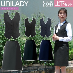 UNILADY ベスト セミタイトスカートセット フィットシルエット 5号〜15号 U5030 U9032 無地 オールシーズン 制服 事務服 ユニレディ ヤギ