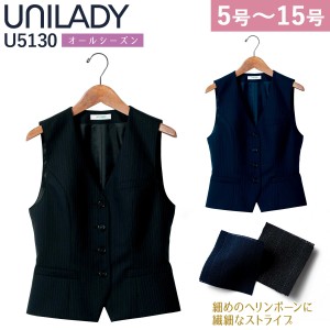 UNILADY ベスト 5号〜15号 U5130 ネイビー ブラック  オールシーズン ウールブレンド 制服 事務服 ユニレディ ヤギコーポレーション