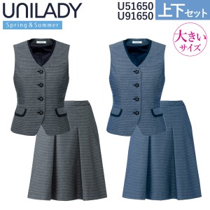 UNILADY ベスト セミフレアスカートセット 17号 19号 U51650 U91650 大きいサイズ 後ろベルト調整可 家庭洗濯可 エレガントボーダー 春夏