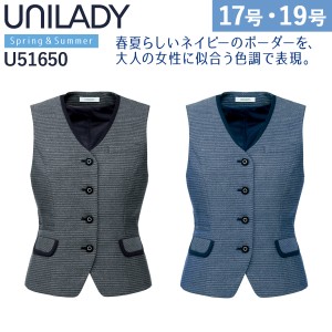 UNILADY ベスト 17号 19号 U51650 吸汗速乾 背抜き仕様 後ろベルト調整 家庭洗濯可 エレガントボーダー 春夏 制服 事務服 オフィス ヤギ