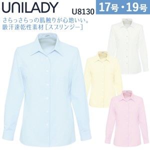 UNILADY 長袖ブラウス U8130 17号 19号 大きいサイズ スプリンジー 洗濯機 吸汗速乾 UVカット 事務服 制服 ユニフォーム ユニレディ ヤギ