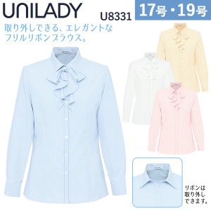 UNILADY 長袖ブラウス U8331 17号、19号 リボン付き 洗濯機 防汚 透けにくい 肩パットなし 事務服 制服 ユニフォーム ユニレディ ヤギコ