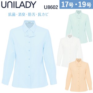 UNILADY 長袖ブラウス 17号 19号 U8602 大きいサイズ 取り外し可能リボン 肩パットなし 抗菌 消臭 防汚 家庭洗濯可 制服 事務服 オフィス