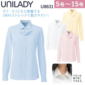 UNILADY 長袖ブラウス U8631 5号〜15号 洗濯機 ストレッチ 吸汗速乾 透けにくい 肩パットなし 事務服 制服 ユニフォーム ユニレディ ヤギ