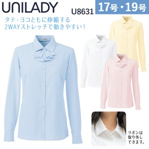 UNILADY 長袖ブラウス U8631 17号、19号 洗濯機 ストレッチ 吸汗速乾 透けにくい 肩パットなし 事務服 制服 ユニフォーム ユニレディ ヤ