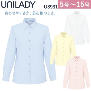 UNILADY 長袖ブラウス U8931 5号〜15号 洗濯機 透けにくい 肩パットなし 事務服 制服 ユニフォーム ユニレディ ヤギコーポレーション